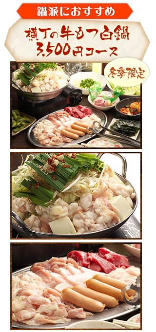 特選焼肉3500円コース