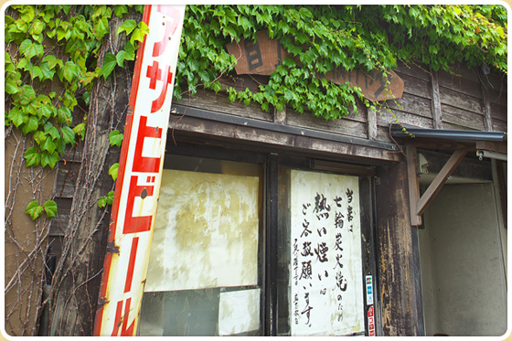 夕やけ横丁三丁目 田原駅前店